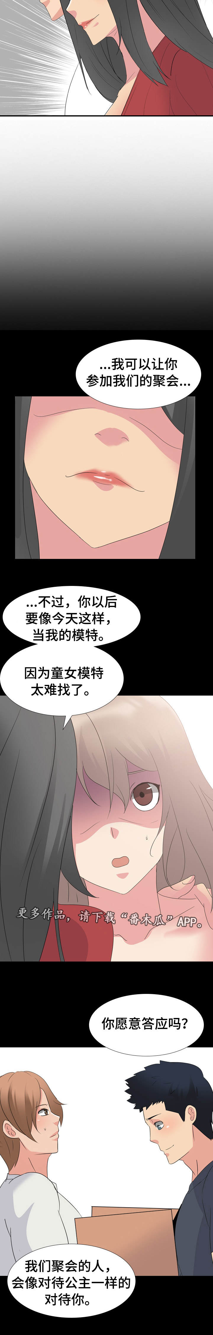 怎么邀请加入专属会员漫画,第19章：不可思议5图