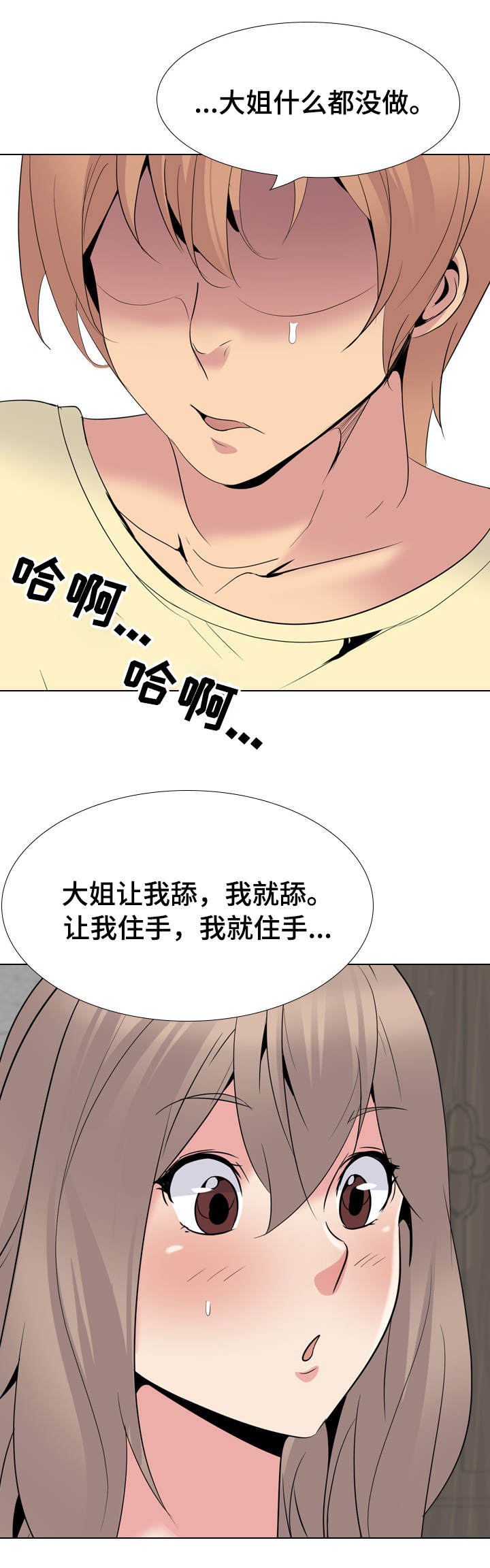 邀请制会员漫画,第44章：命令4图