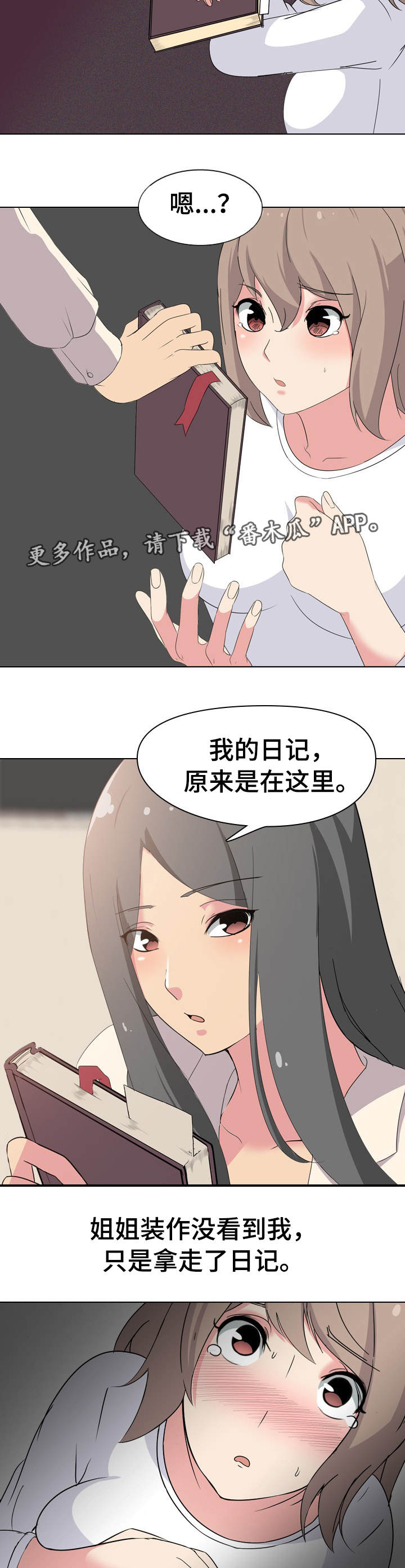 邀请制类目漫画,第5章：被发现了2图