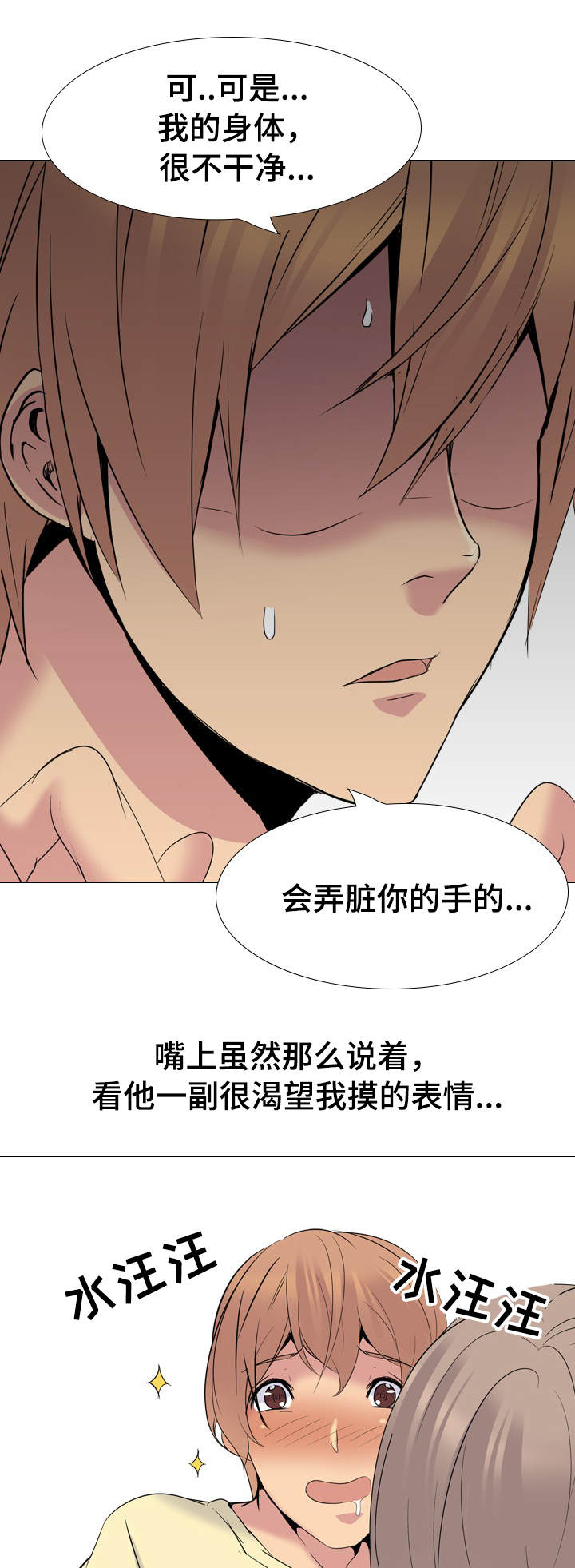 邀请制的月卡为什么开不到漫画,第45章：犹豫1图