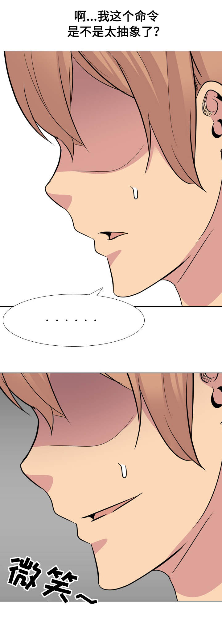 邀请加入会员漫画,第44章：命令4图