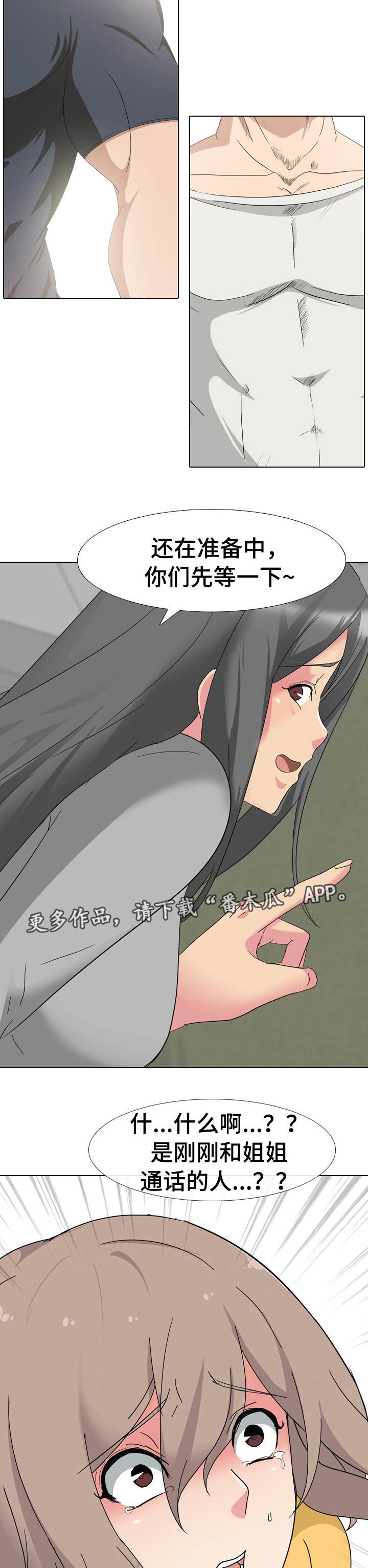 邀请制会员漫画,第14章：艺术5图