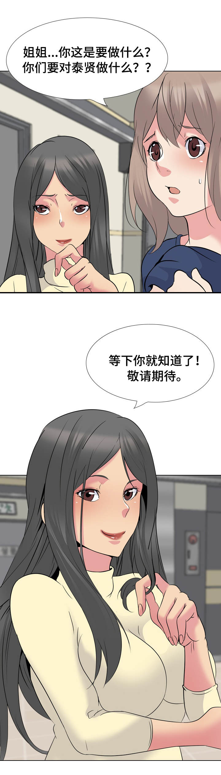 邀约制会员漫画,第40章：教训2图