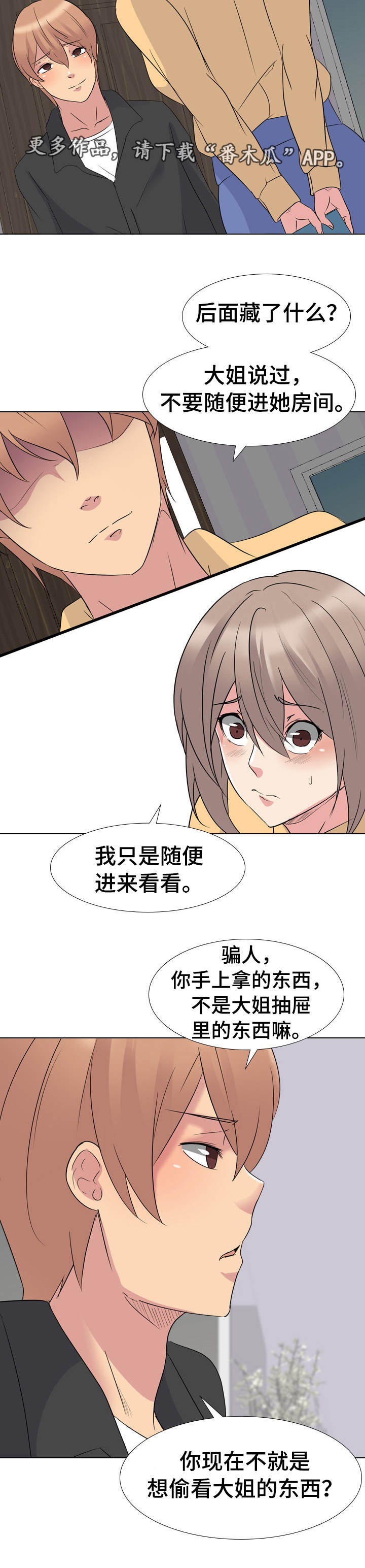 邀请制会员漫画,第20章：提早回家2图