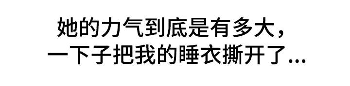 邀请制会员漫画,第8章：装睡5图