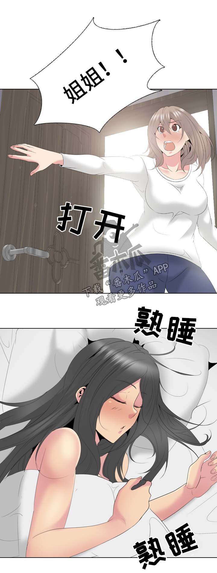 邀请制会员漫画,第61章：代价5图