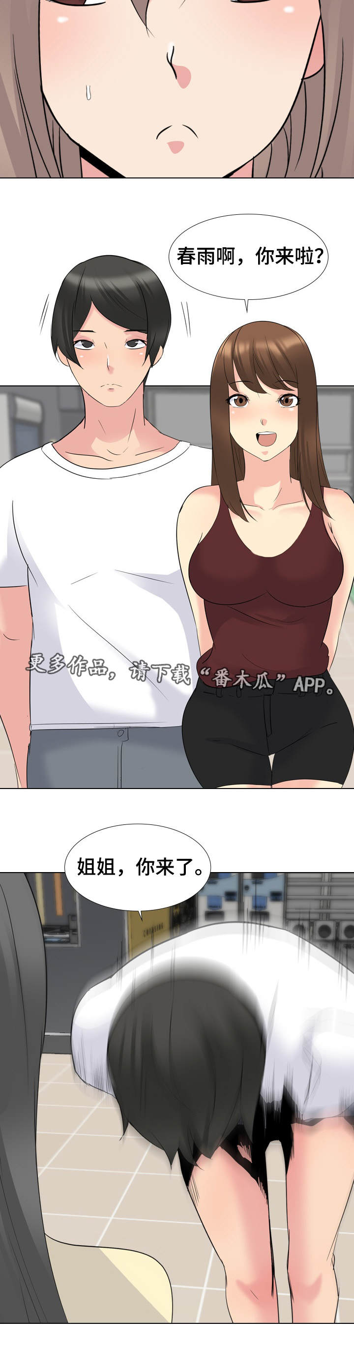 邀请函的正确格式漫画,第29章：秘密聚会2图