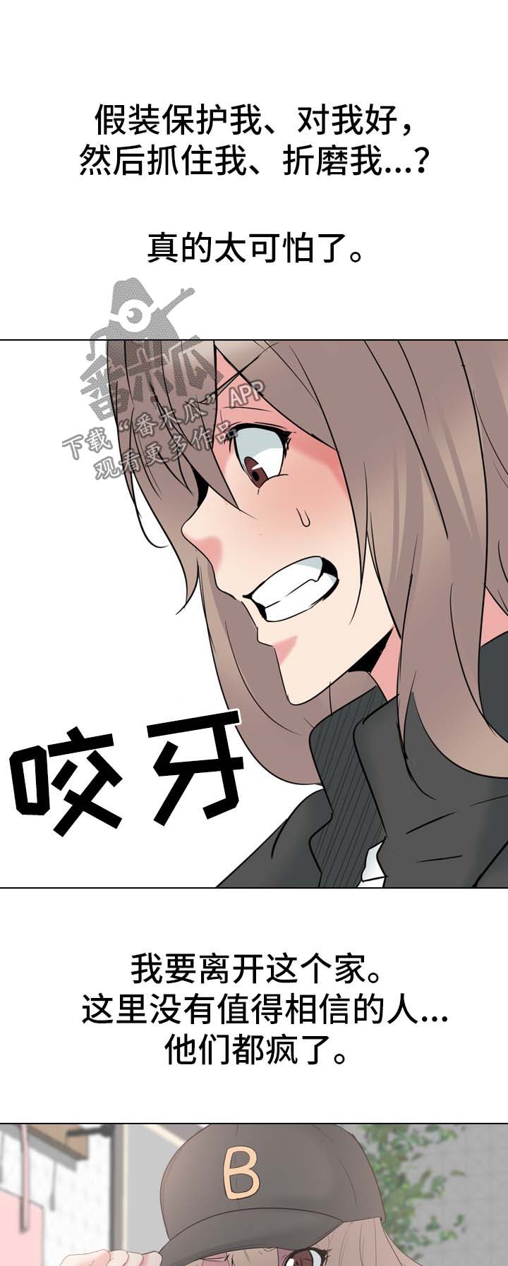 邀请会员进群的话术漫画,第63章：逃不掉（完结）4图