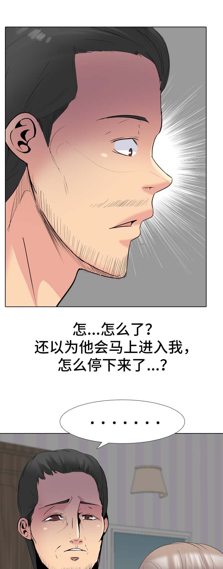 邀请制会员漫画,第58章：第一次5图