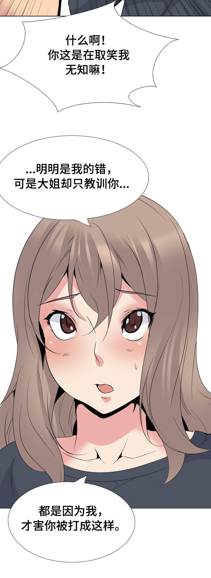 邀请制会员漫画,第49章：牵连2图