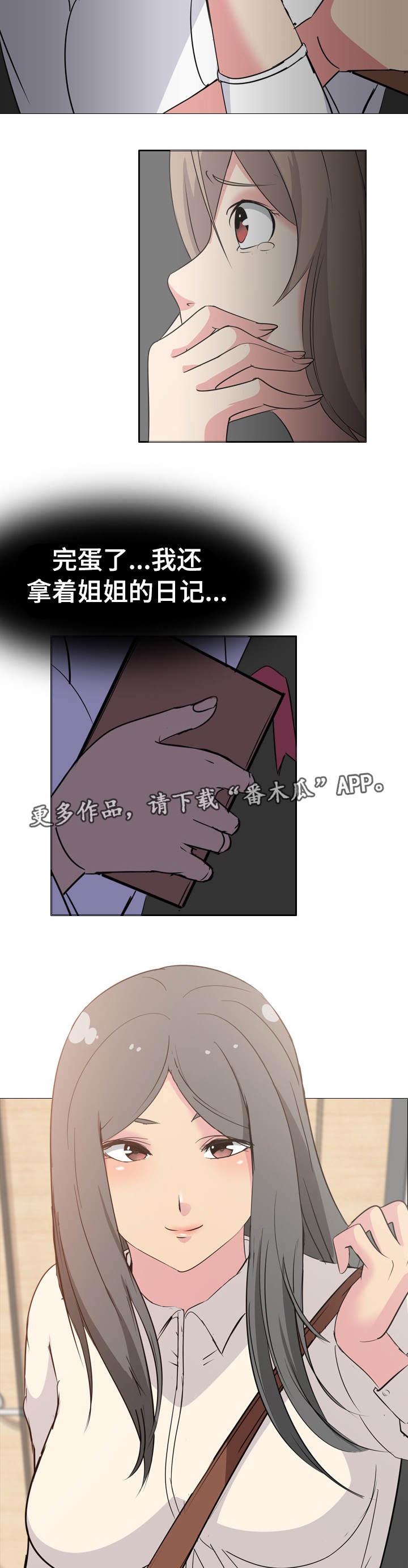怎么邀请加入专属会员漫画,第3章：消失的日记1图