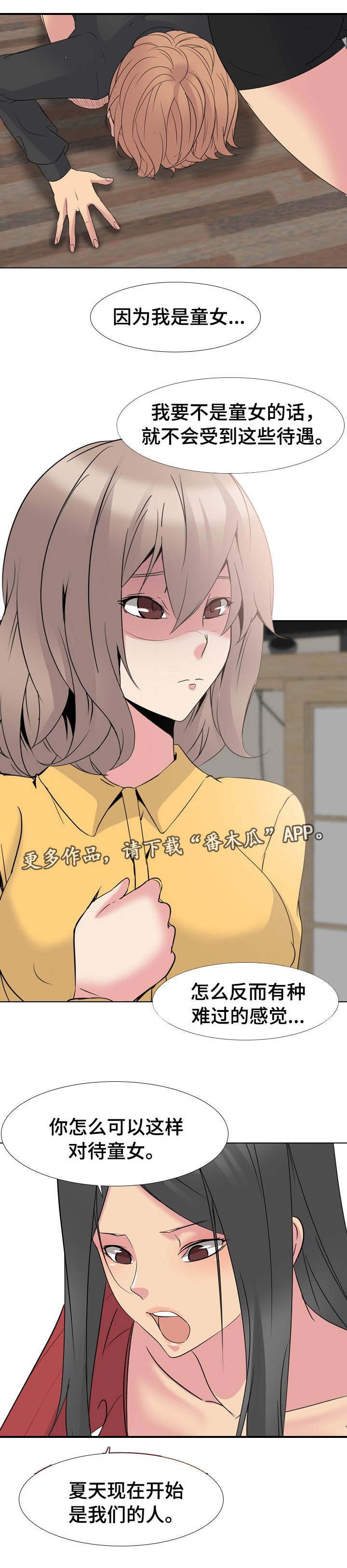 邀请制的月卡为什么开不到漫画,第24章：犯下大罪4图