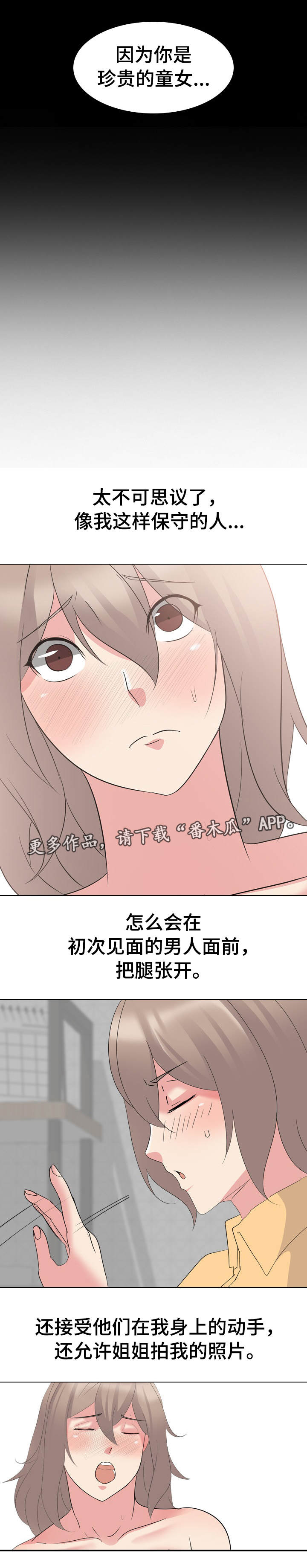 怎么邀请加入专属会员漫画,第19章：不可思议1图