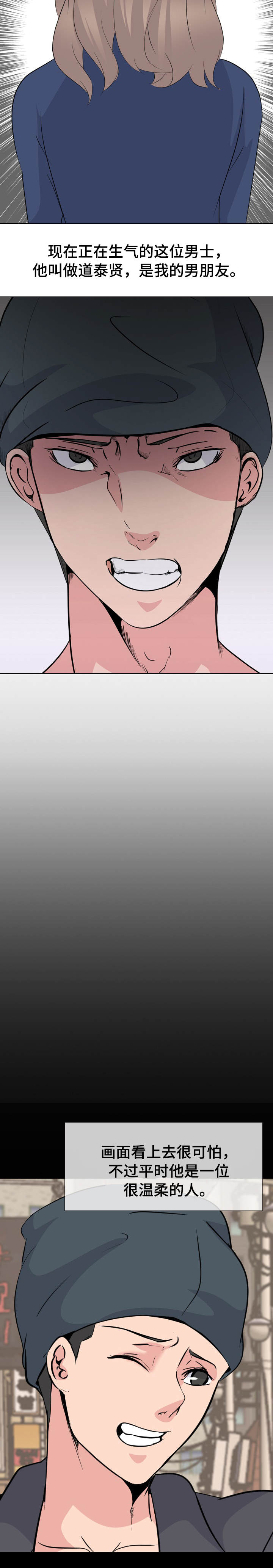 邀请制会员漫画,第37章：温柔1图