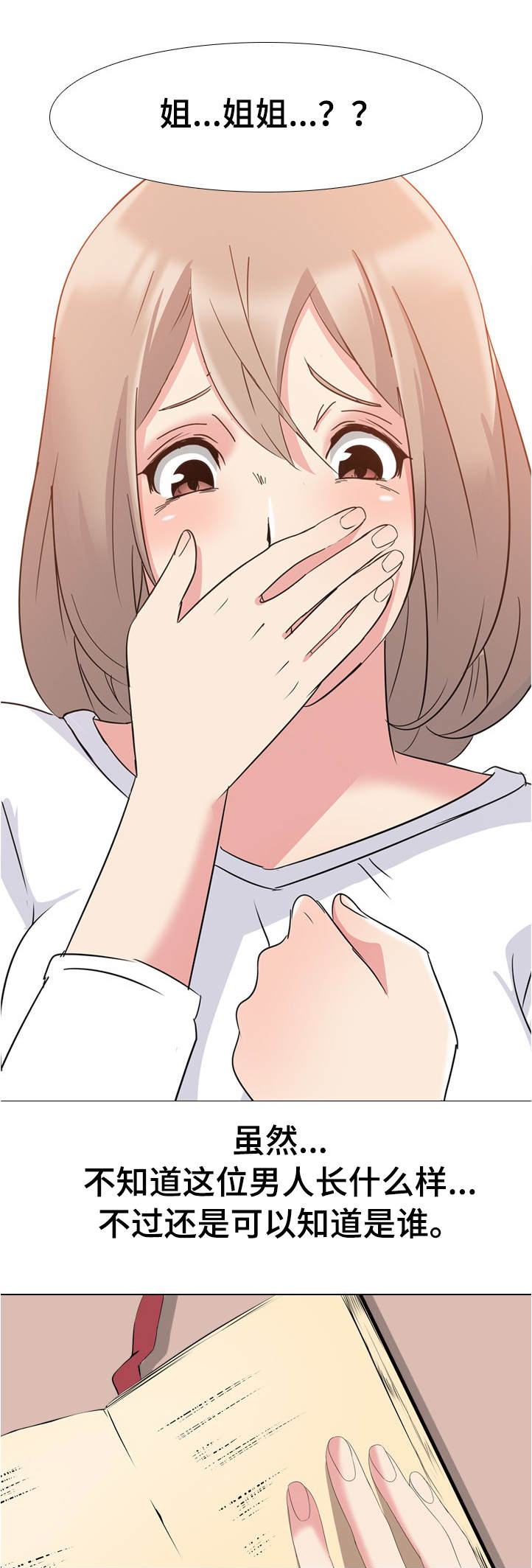 邀请制会员漫画,第2章：姐姐的秘密1图