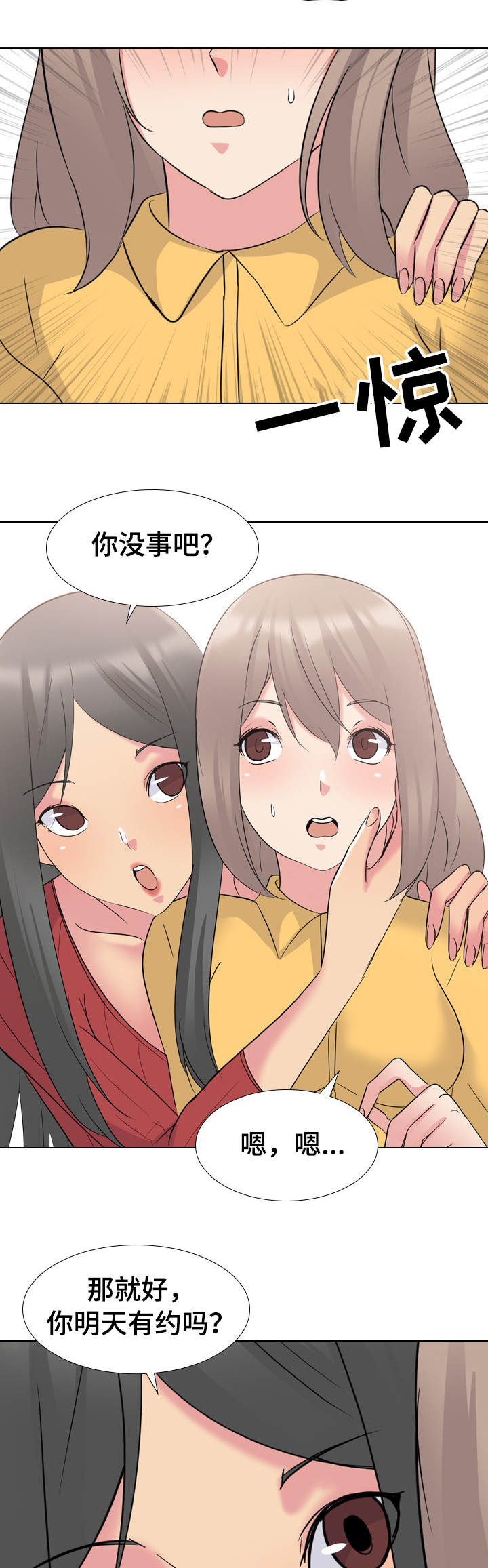 plus会员邀请制漫画,第28章：会员5图