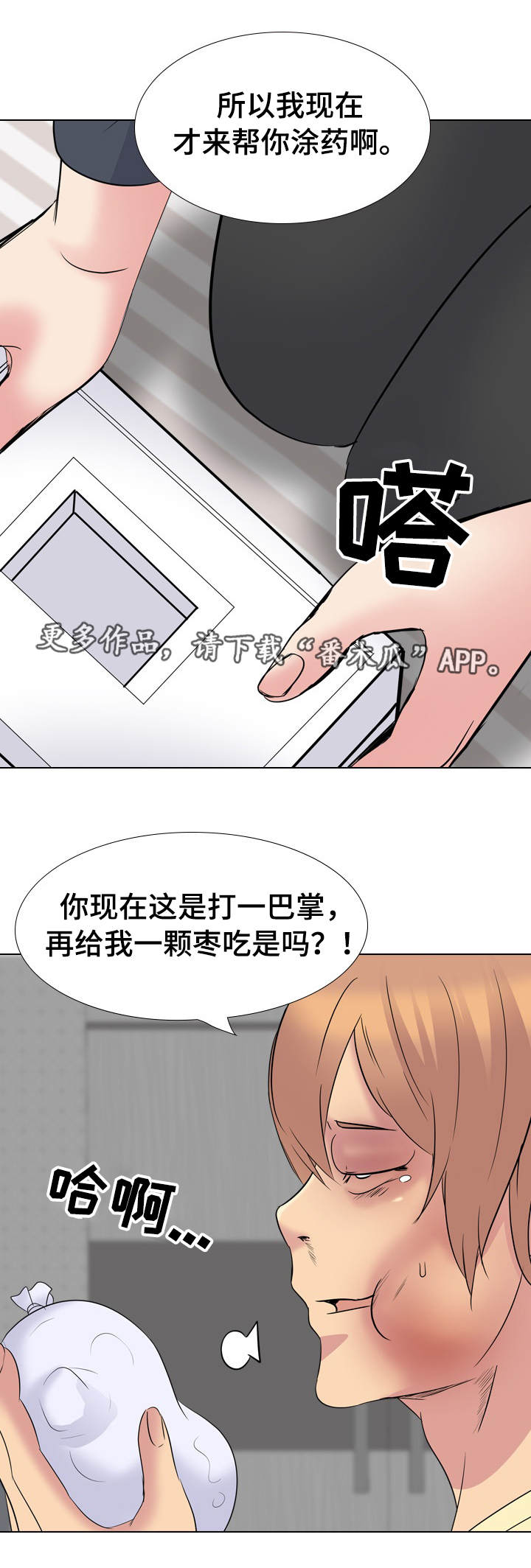 邀请制会员漫画,第49章：牵连5图