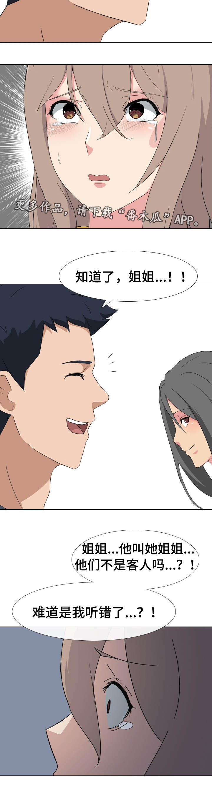 邀请制会员漫画,第14章：艺术2图