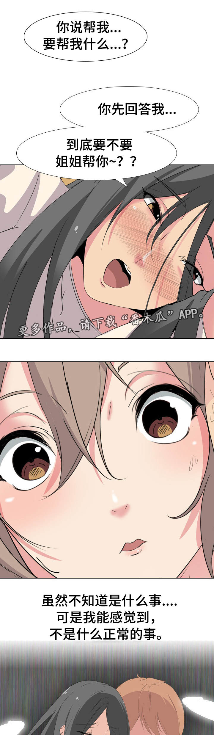 邀请制会员营销方案漫画,第10章：恶魔的申请2图