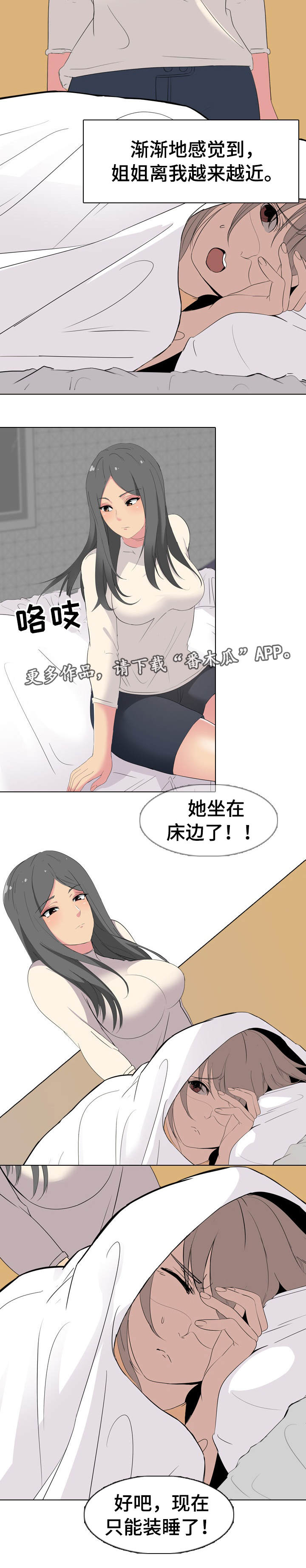 邀请制会员漫画,第8章：装睡1图