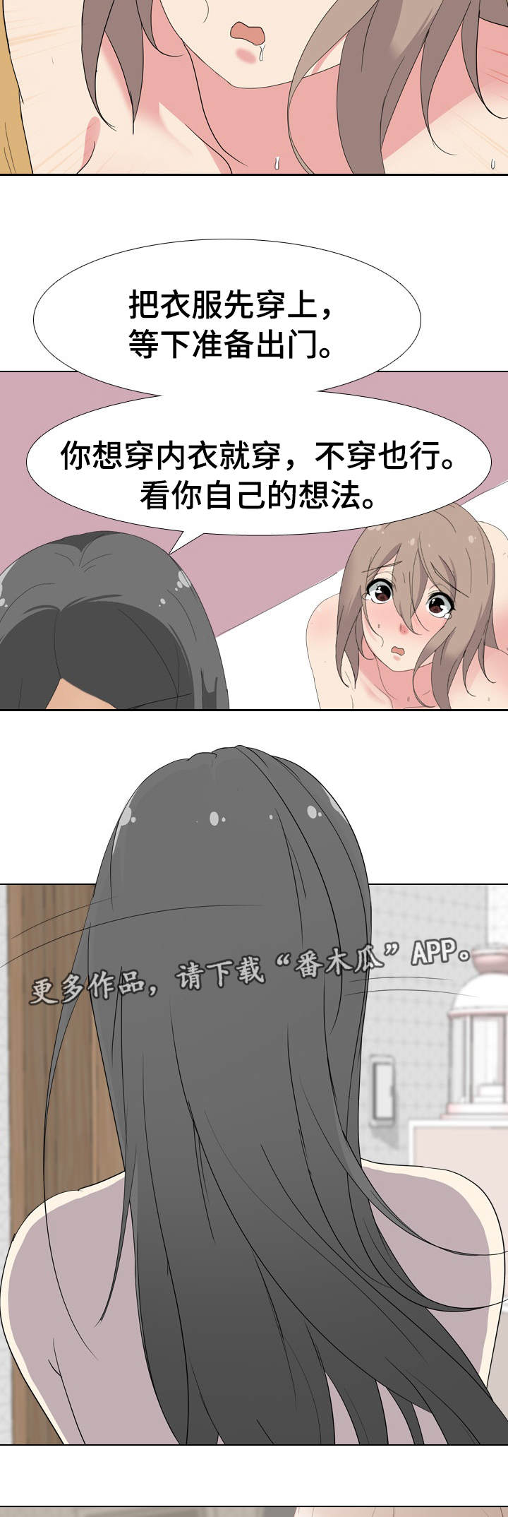 邀约制会员漫画,第11章：可爱3图