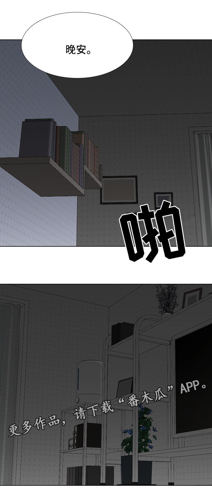 邀请制会员营销方案漫画,第52章：姐姐的秘密2图