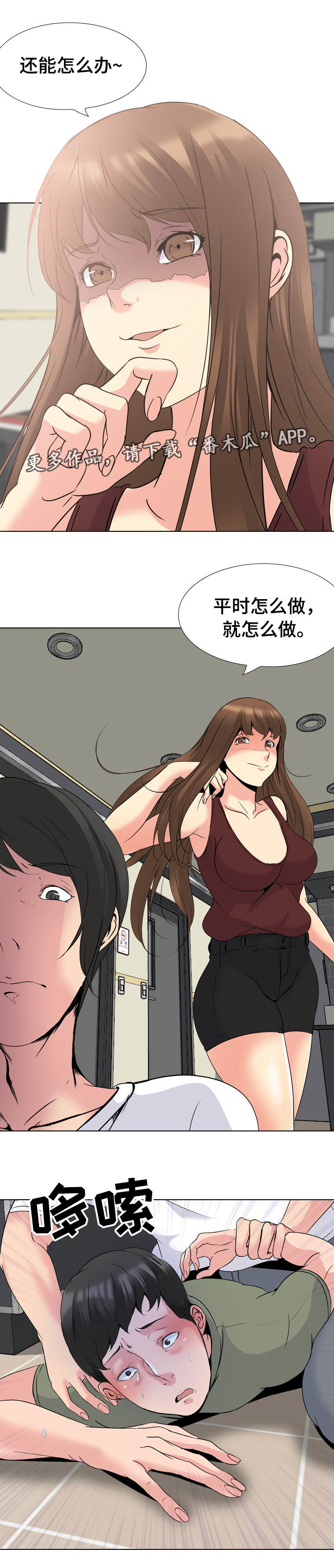 邀请制会员漫画,第39章：分手4图