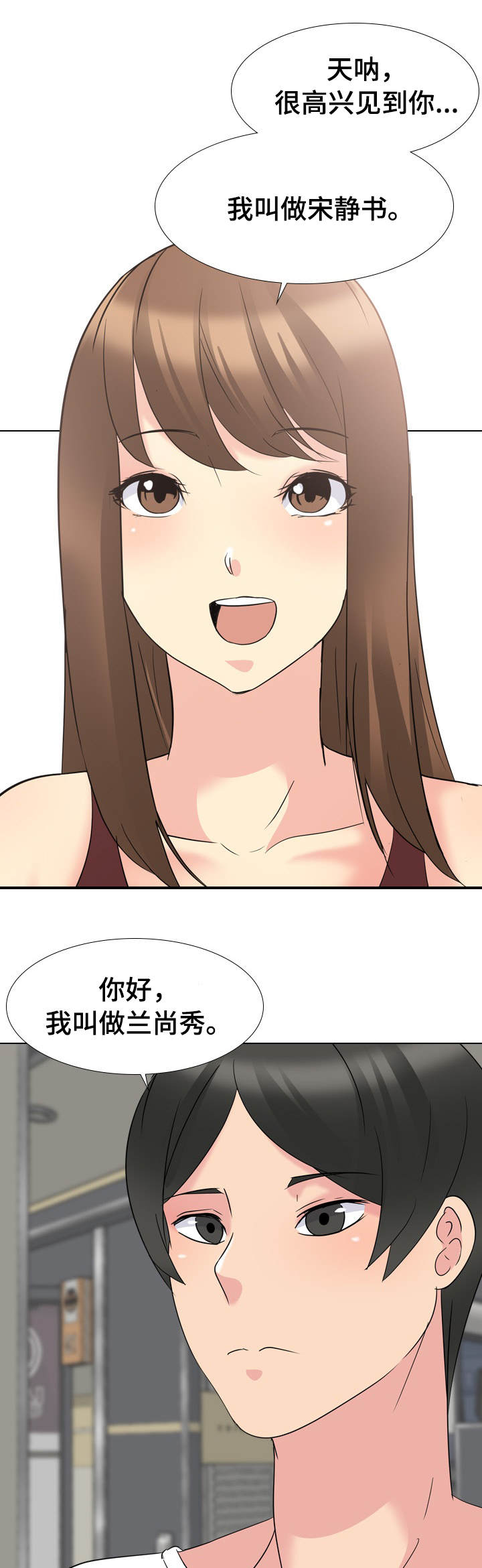 邀请加入会员怎么编写漫画,第30章：初次见面4图