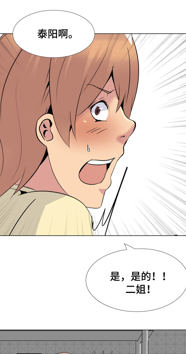 邀请制会员漫画,第43章：不合心意3图