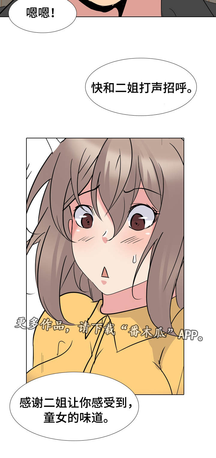 怎么邀请加入专属会员漫画,第27章：惩罚2图