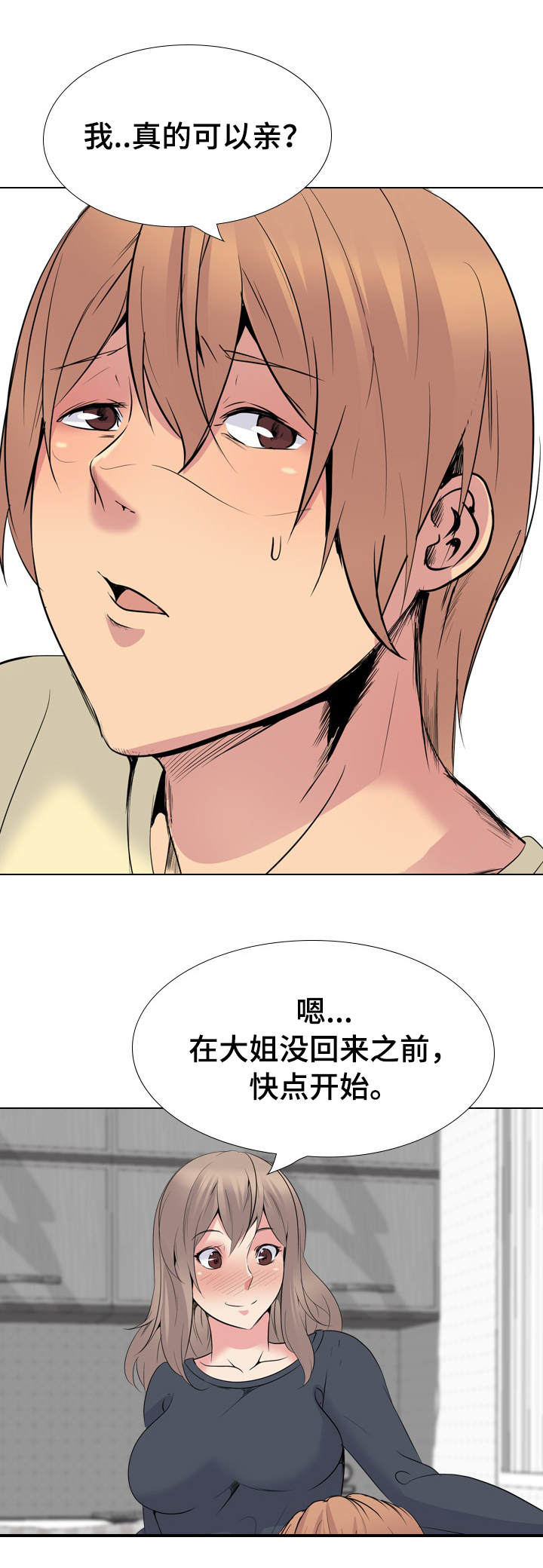 plus会员邀请制漫画,第45章：犹豫3图