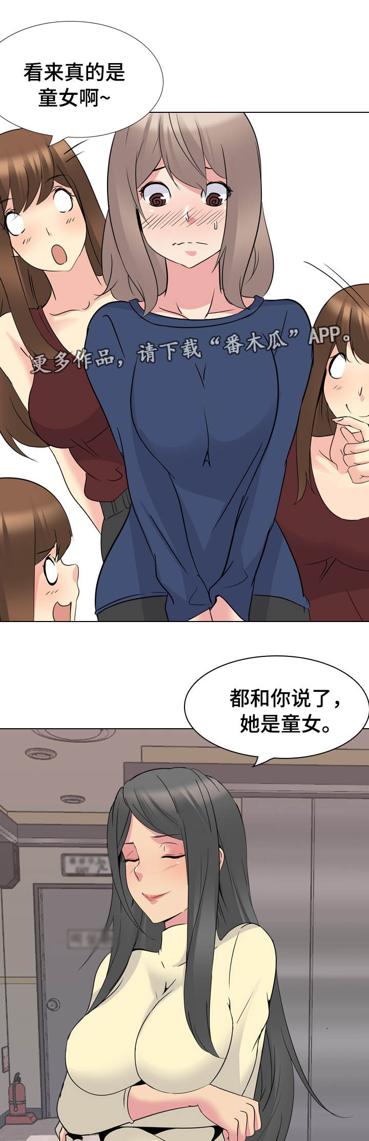邀请加入会员漫画,第30章：初次见面4图