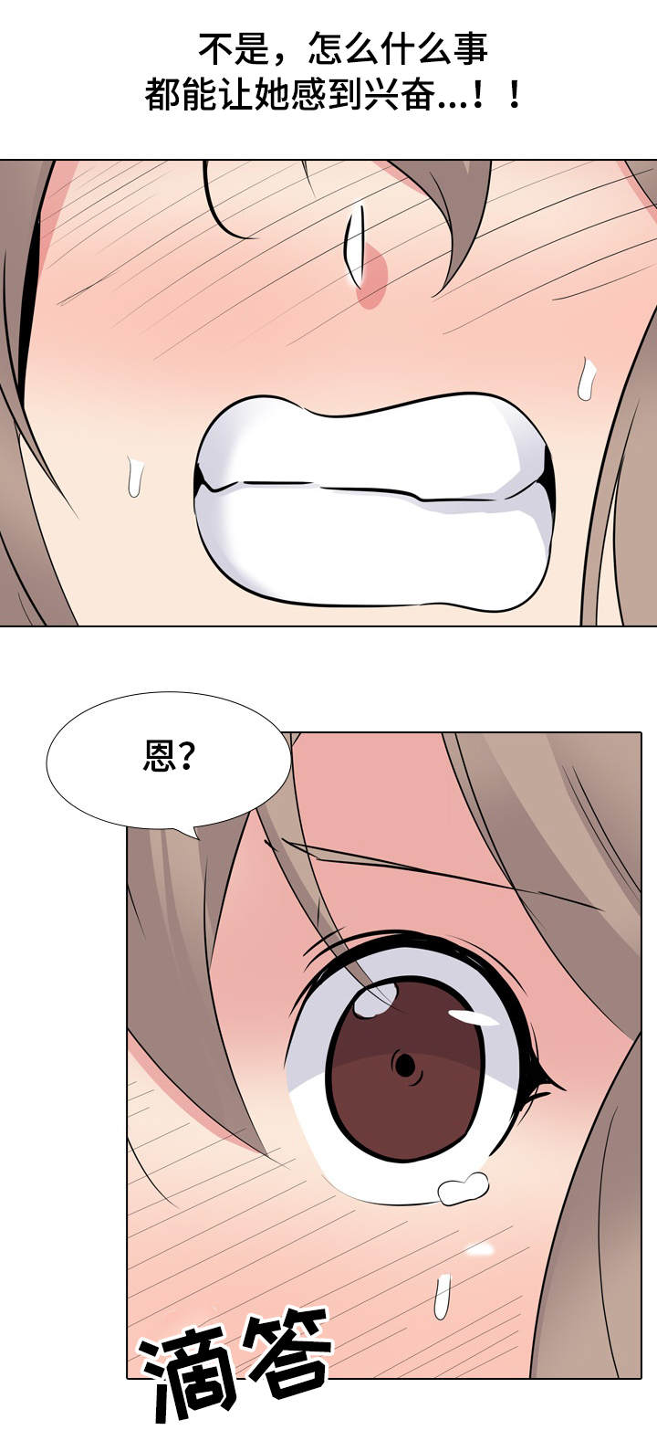 邀请制会员漫画,第32章：得寸进尺3图