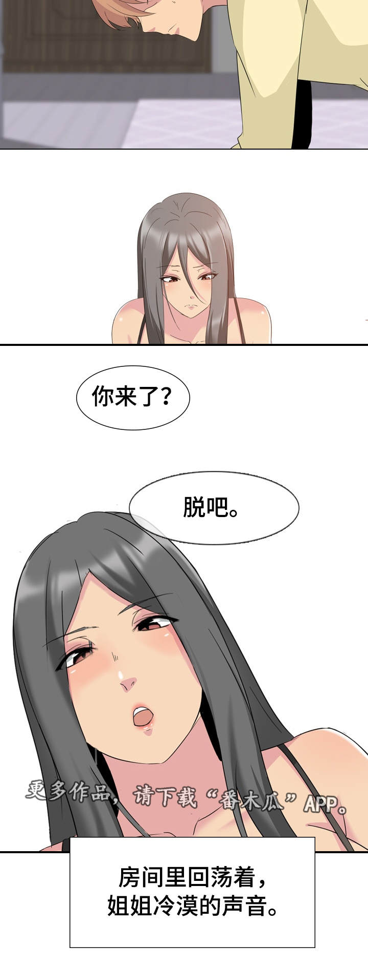 邀请制会员漫画,第4章：二姐在家5图