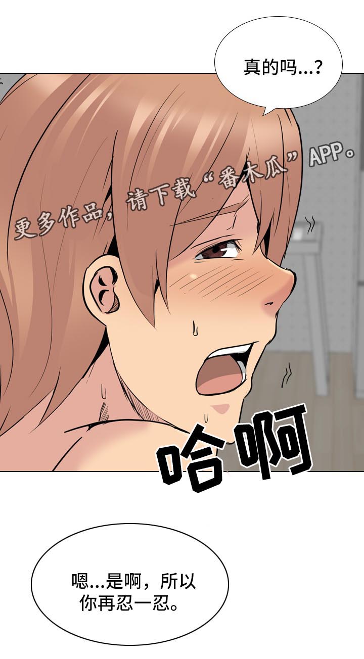 邀请指导漫画,第53章：遵守诺言1图