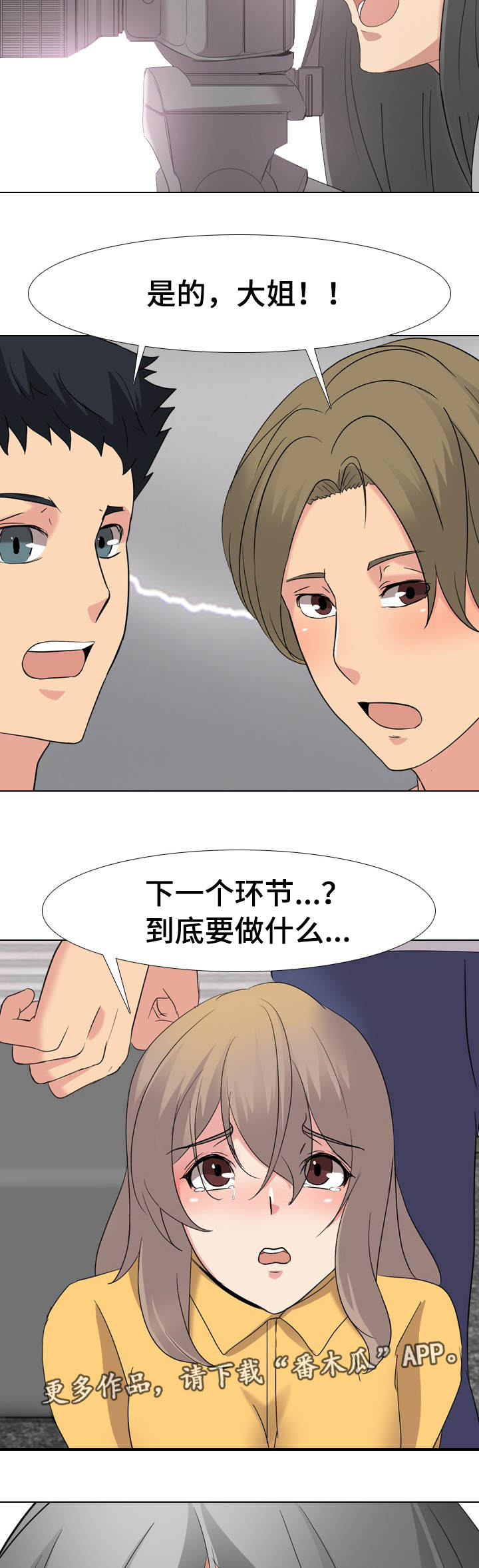 邀请指导漫画,第17章：下一个环节4图