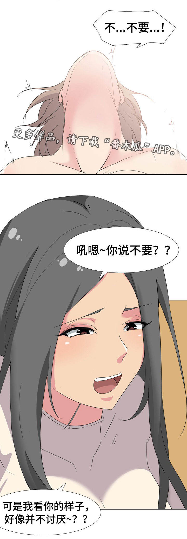 邀约制会员漫画,第11章：可爱1图