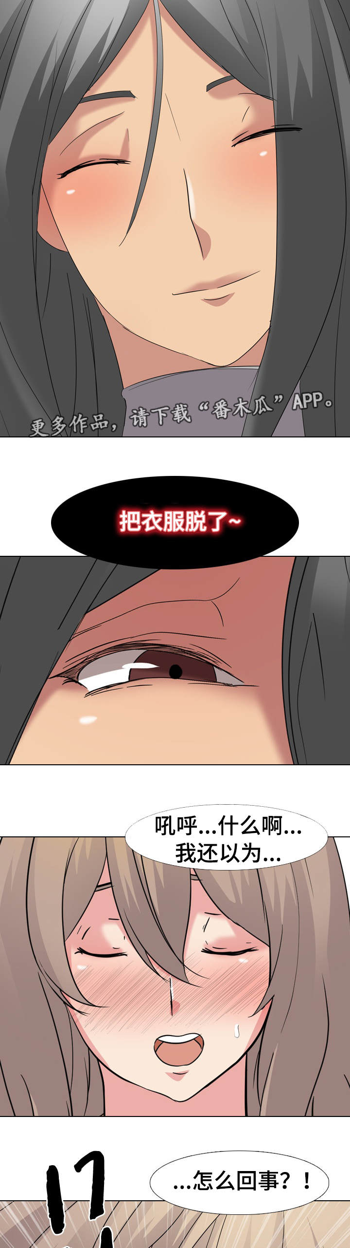 邀请指导漫画,第17章：下一个环节5图