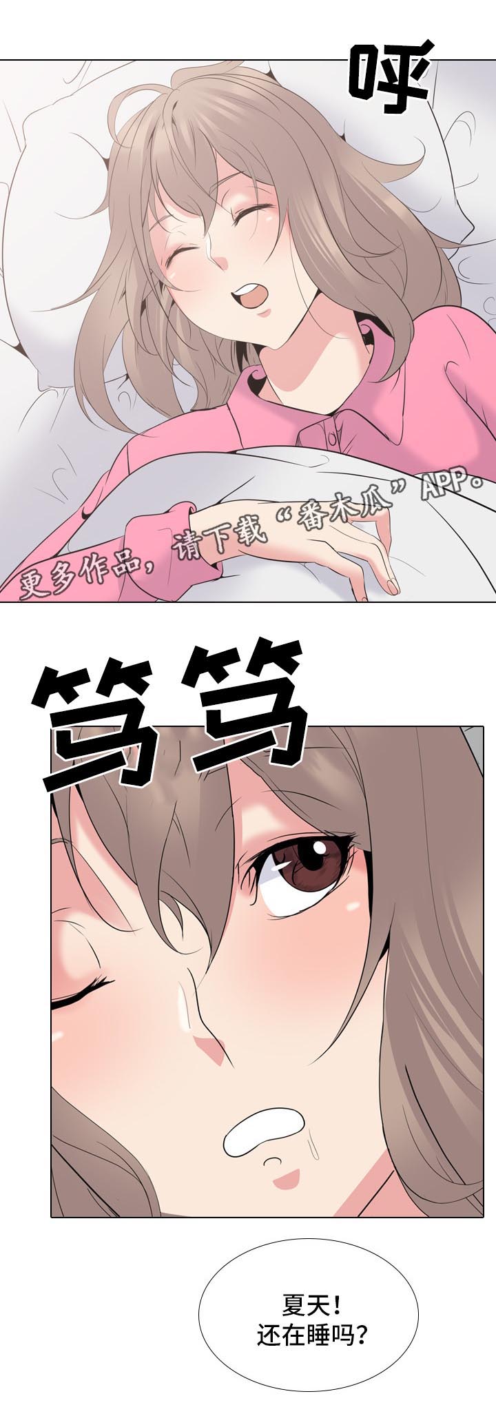 邀请指导漫画,第50章：许久不见的叔叔2图