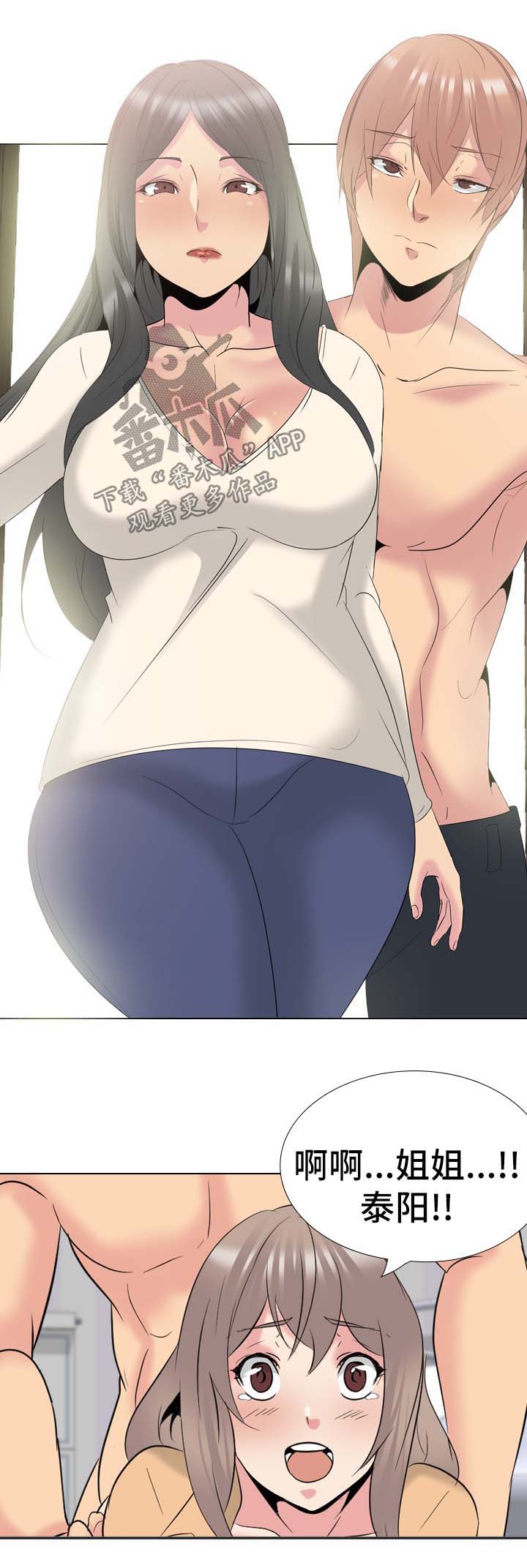 邀请制会员漫画,第60章：感觉背叛3图