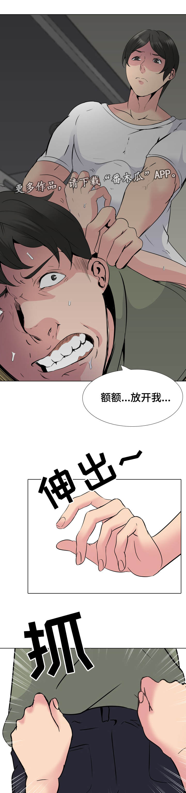 邀约制会员漫画,第40章：教训3图
