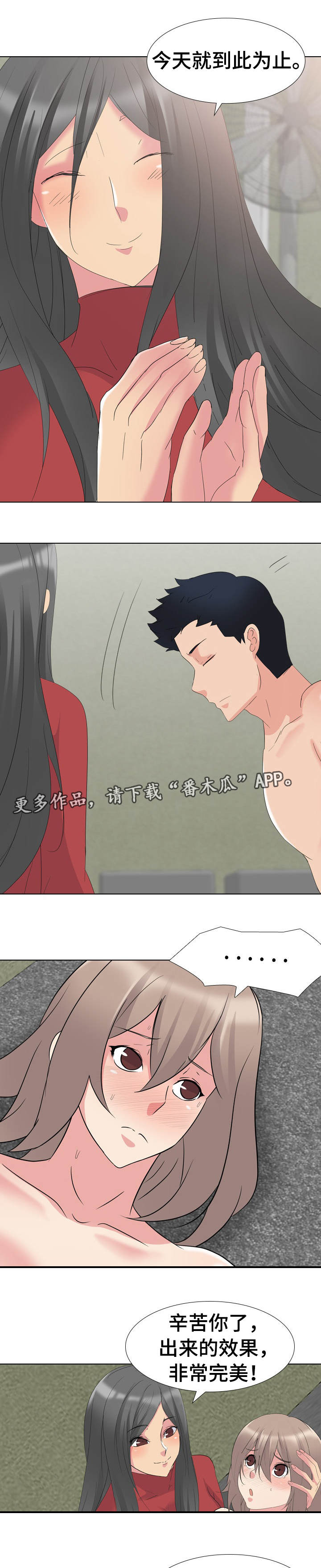 邀请加入会员怎么编写漫画,第18章：非常完美2图