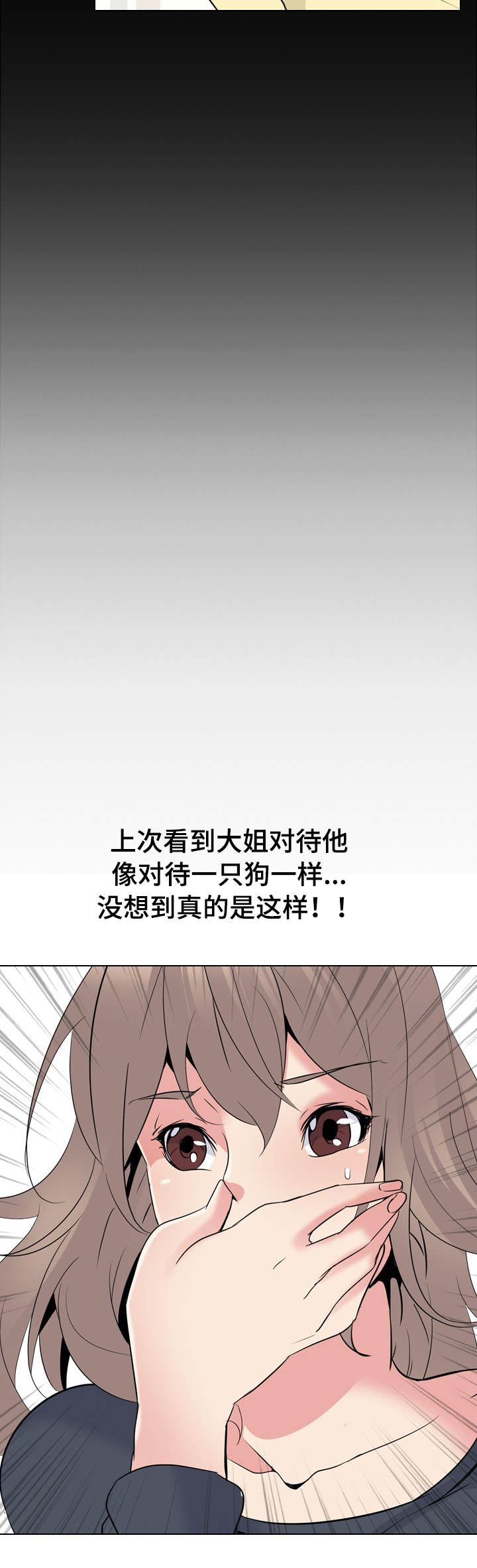 怎么邀请加入专属会员漫画,第44章：命令1图