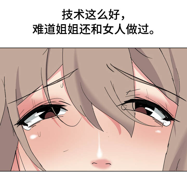 邀约制会员漫画,第11章：可爱4图