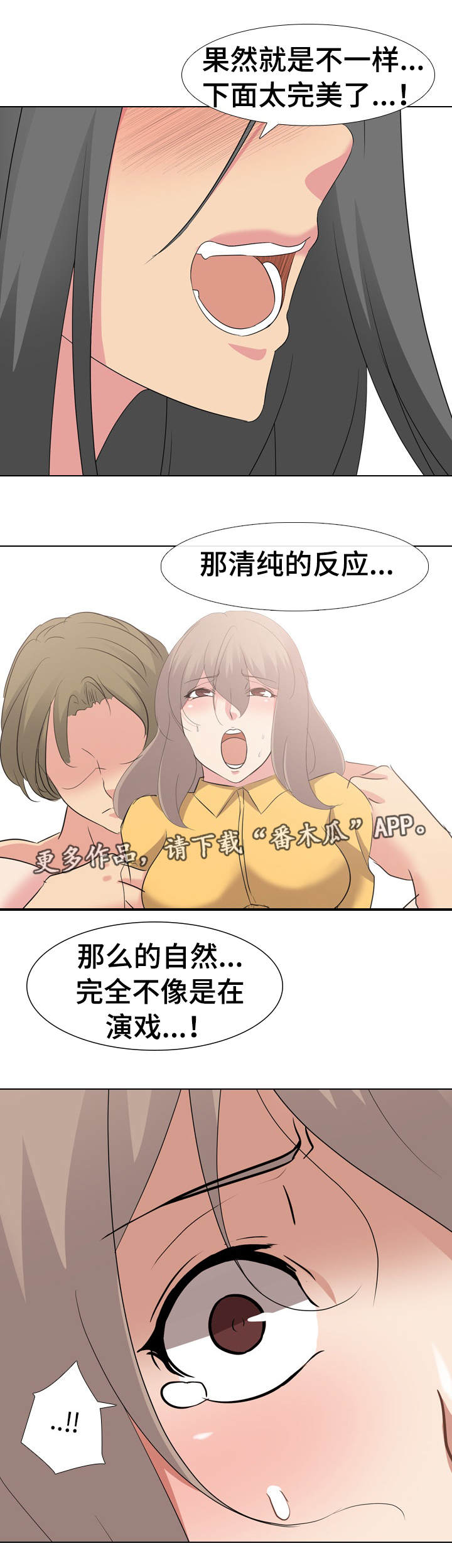 邀请制会员漫画,第16章：清纯2图