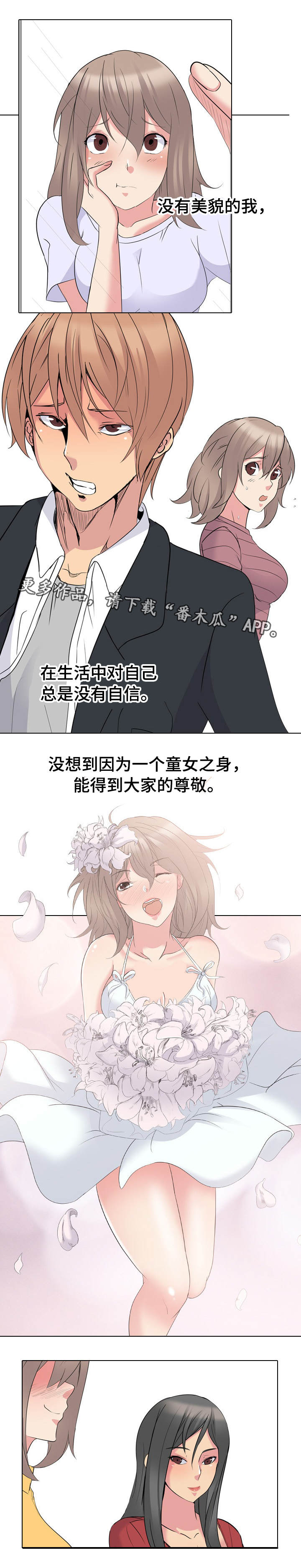 邀请制会员漫画,第28章：会员2图