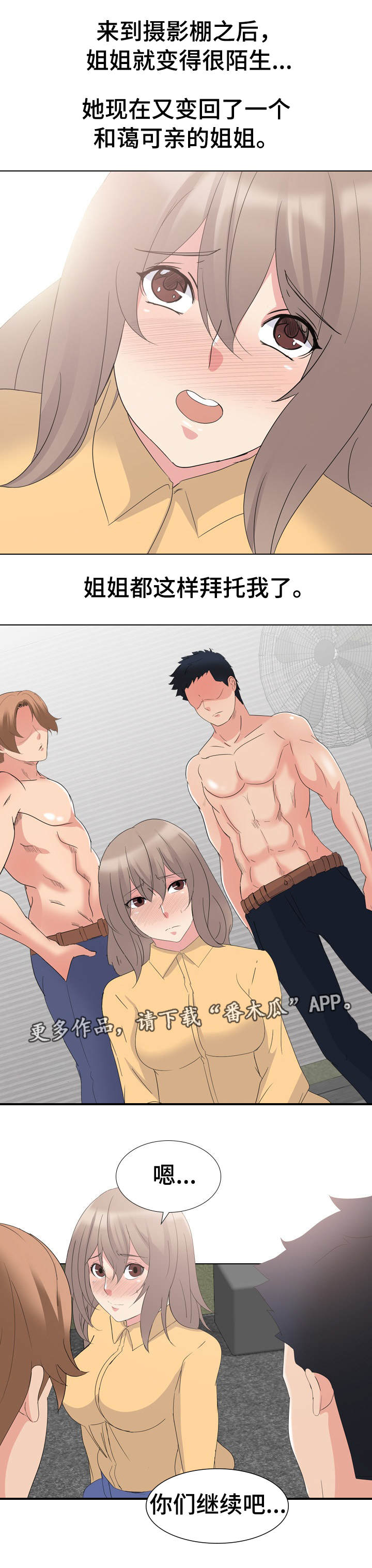 邀请加入会员怎么编写漫画,第18章：非常完美3图