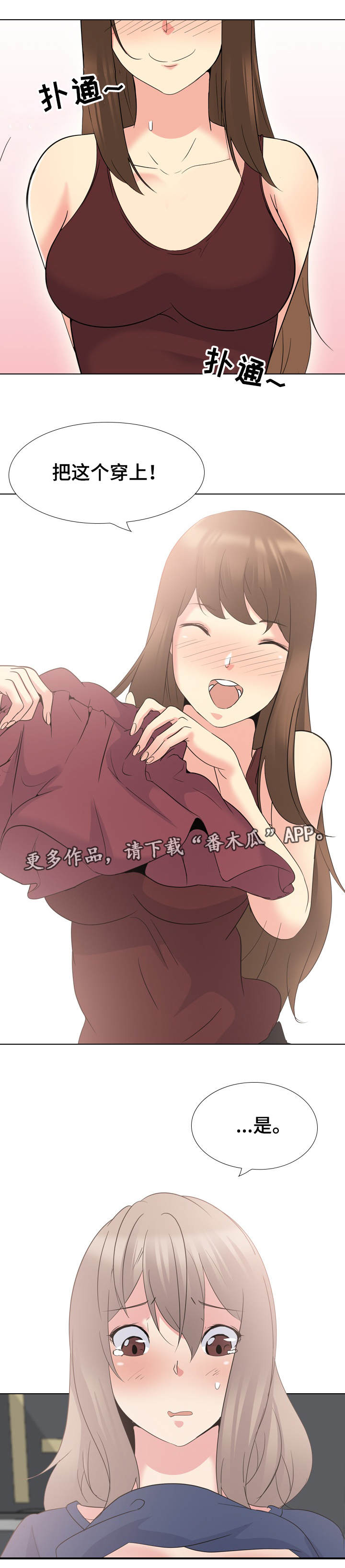 邀请制会员漫画,第34章：阻止1图