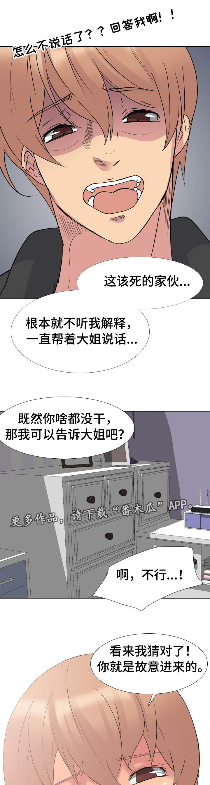 邀请制会员漫画,第20章：提早回家3图