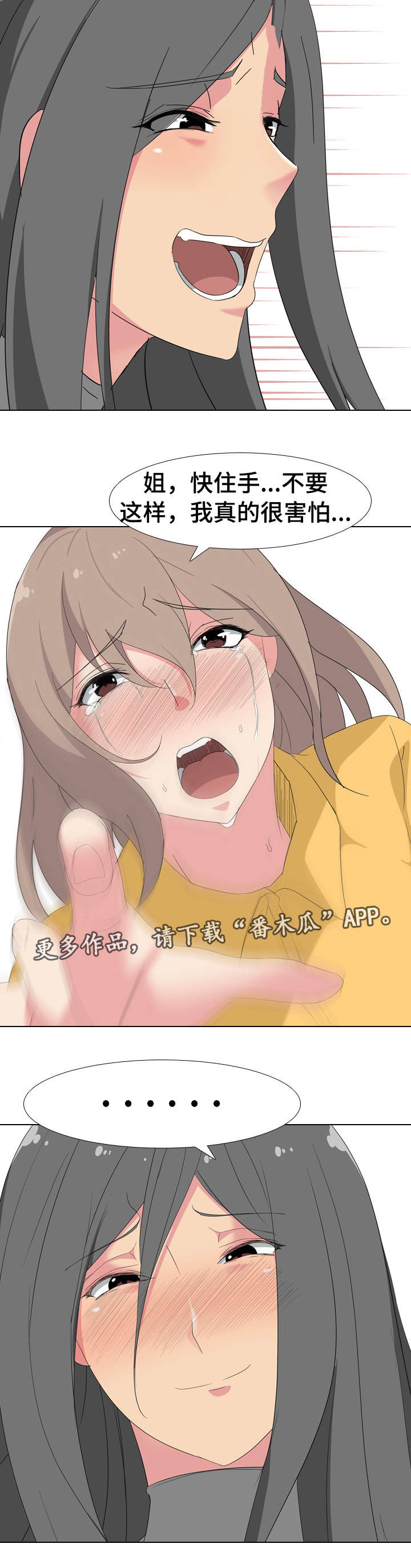 邀请制会员漫画,第15章：合适的人选4图